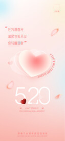 520情人节海报