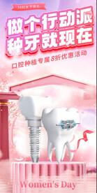 做个行动派 种牙就现在