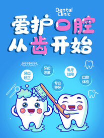 爱护口腔 从齿开始