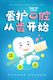爱护口腔 从齿开始