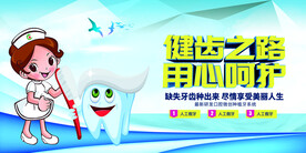 健齿之路 用心呵护