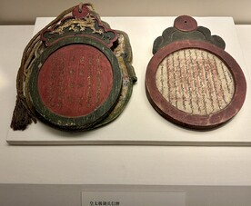 皇太极调兵信牌