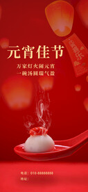 元宵节海报