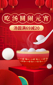元宵节海报
