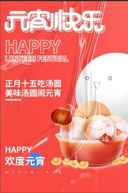 元宵节海报