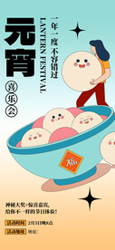 元宵节海报