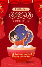 元宵节海报