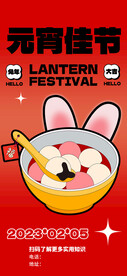 元宵节海报