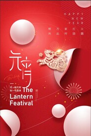 元宵节海报