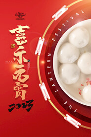 元宵节海报