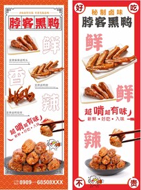 鸭货