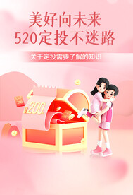 520情人节促销海报