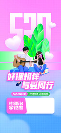 520情人节促销海报