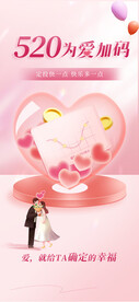 520情人节告白日表白日