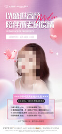 520情人节促销海报