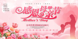 母亲节