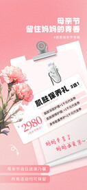 小清新简约母亲节医美活动海报