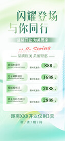 美业保健