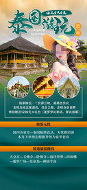 东南亚泰国旅游 出国游