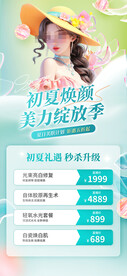 医美美容初夏营销促销活动宣传海