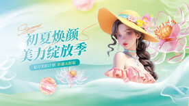 医美美容初夏营销促销活动主KV