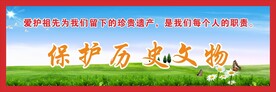 文物保护公益广告