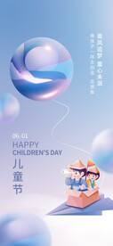 六一儿童节海报