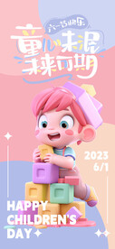 六一儿童节海报