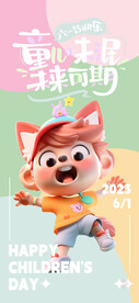 六一儿童节海报