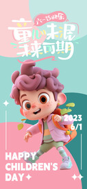 六一儿童节童年海报