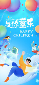 六一儿童节童心海报