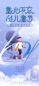 六一儿童节童心海报