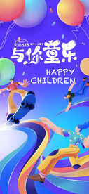 六一儿童节童心海报