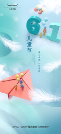 六一儿童节海报