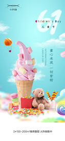 六一儿童节冰淇淋海报