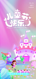 61儿童节海报