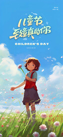 欢乐童年六一儿童节快乐
