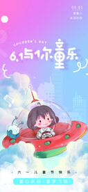 欢乐童年六一儿童节快乐