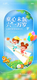儿童节快乐六一儿童节海报