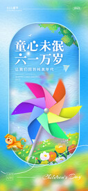 儿童节快乐六一儿童节海报