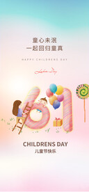 欢乐童年六一儿童节快乐