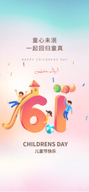 欢乐童年六一儿童节快乐