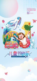 欢乐童年六一儿童节快乐
