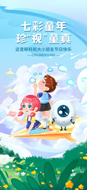 六一儿童节海报
