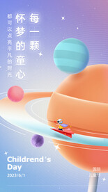 儿童节海报