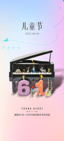 儿童节海报