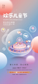 欢乐儿童节