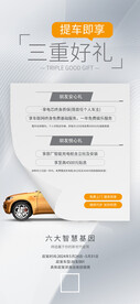 极简细线风提车送好礼海报