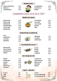 面食菜单宣传单页
