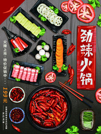 火锅海报